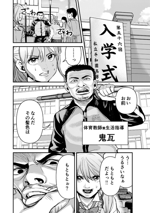 鬼瓦先生vol.1__00006