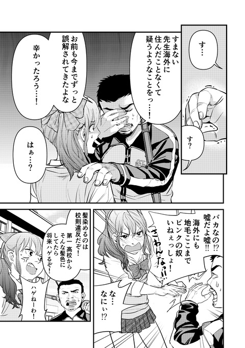 鬼瓦先生vol.1__00007