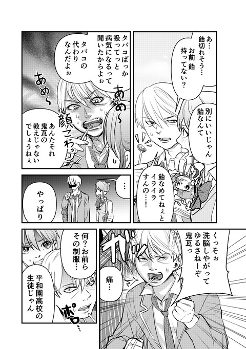 鬼瓦先生vol.1__00016