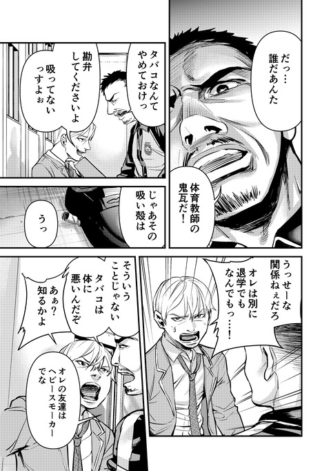 鬼瓦先生vol.1__00009