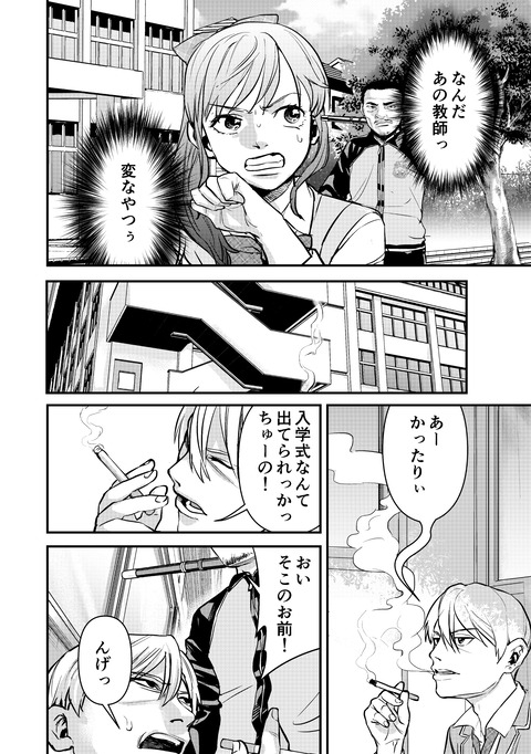 鬼瓦先生vol.1__00008