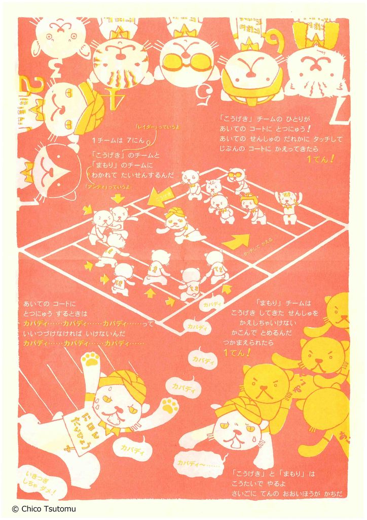 カバディ観戦 第4回インドアカバディ大会 瀧野川女子学園体育館 ワーママ子連れスポーツ観戦記 カバディ観戦 第4回インドアカバディ大会 瀧野川女子学園体育館 ワーママ子連れスポーツ観戦記