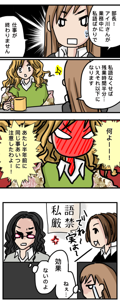 連載23話 女の戦いが始まる ざわ子の英語blog