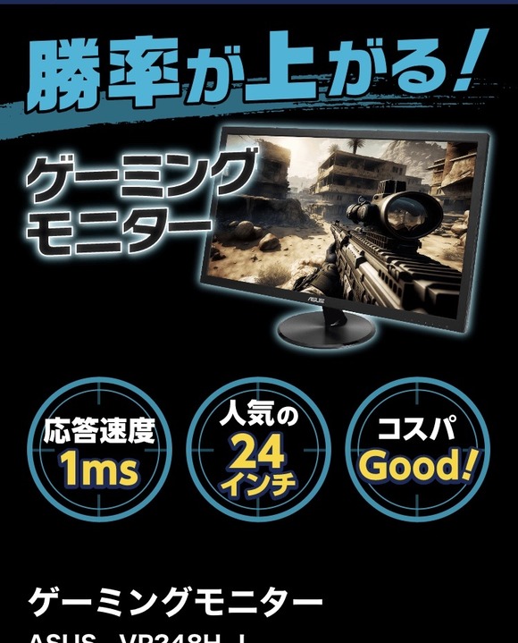 【朗報】　ゲオの「勝率が上がるゲーミングモニター」がすごい！16000円でガチで勝てる！(画像あり)