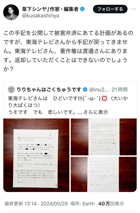 【悲報】東海テレビさん、頂き女子りりちゃんから頂いてしまうｗｗｗｗｗｗｗ