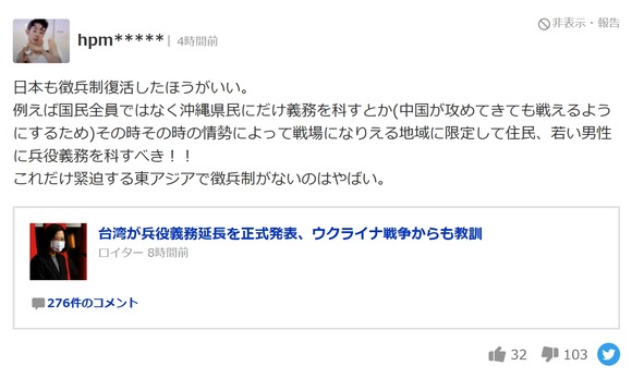 【悲報】　ヤフコメ民さん、日本の徴兵制度復活を支持してしまう。ほんこいつら・・・