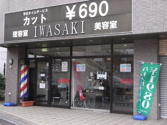 【朗報】690円カット美容室が、全国拡大ｗｗｗｗｗｗｗｗ
