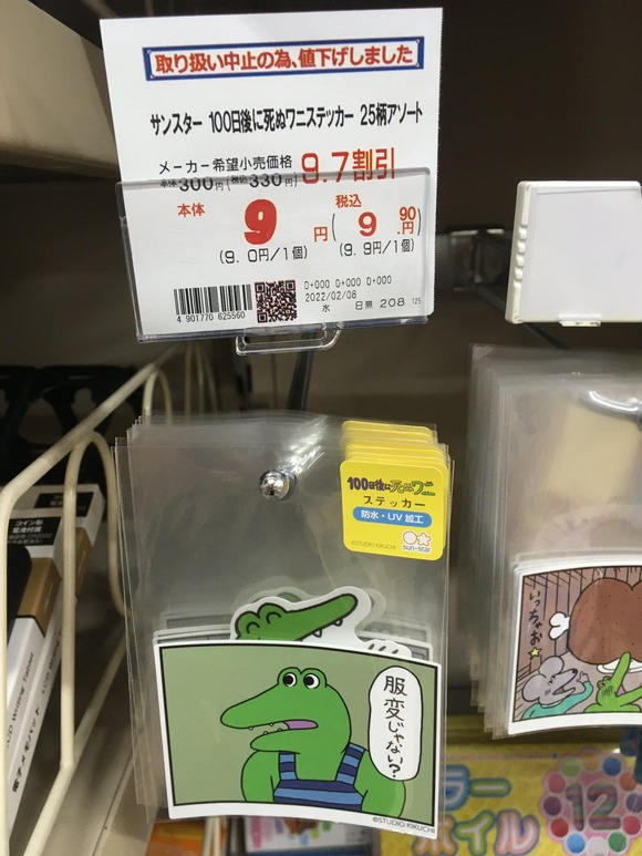 【悲報】100ワニくんグッズの値段、限界突破ｗｗｗｗｗｗｗｗｗｗ