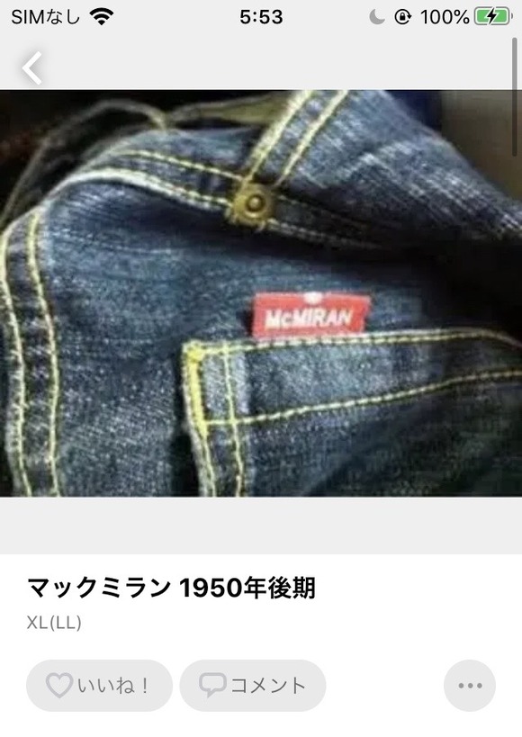 【画像あり】上田晋也のジーパン見つけたｗｗｗｗｗｗｗｗｗｗ