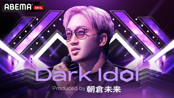 【画像】 朝倉未来氏がプロデュースするアイドルグループがこちらｗｗｗｗｗｗｗｗｗｗｗｗｗｗｗｗ