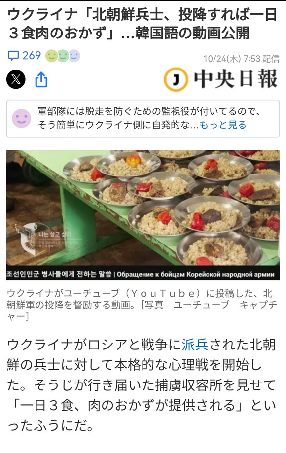 【悲報】ウクライナ「北朝鮮兵よ、投降したら1日3食与えるぞ」←効果抜群やねｗｗｗｗｗｗ