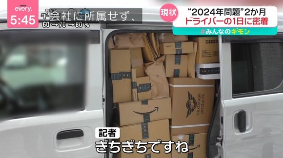 【画像】アマゾン配達員さん、ガチで過酷だった・・・・・・・