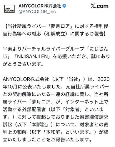 【朗報】にじさんじ、夢月ロアさんへの権利侵害行為で和解成立・・・・・・・・・
