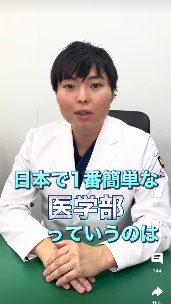 【悲報】日本で1番簡単な医学部の偏差値と学費、ヤバいｗｗｗｗｗｗｗｗｗｗｗｗｗｗｗ