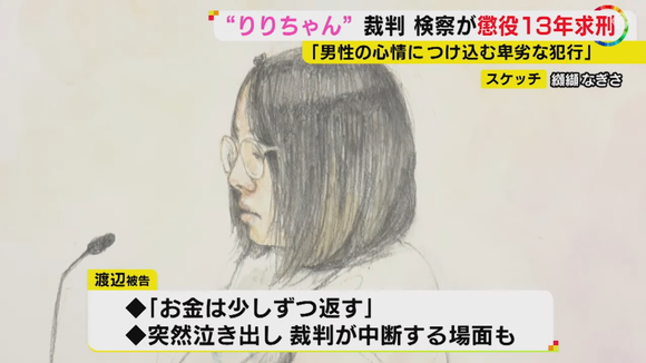【悲報】頂き女子りりちゃん、裁判中に泣き始めてしまう・・・・・・・