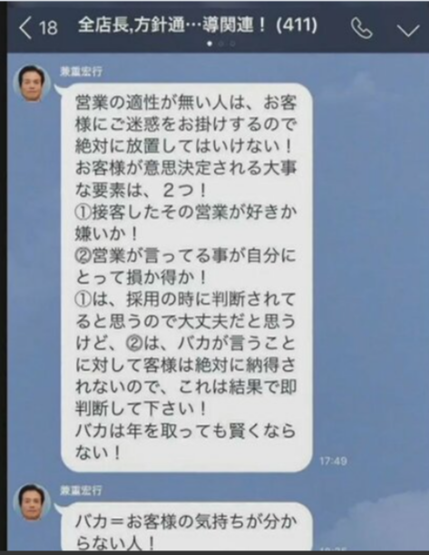 【速報】ビッグモーター社長「バカは年を取っても賢くならない!」LINE内容がリークされる