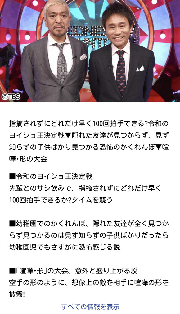 【悲報】　本日の水ダウ、荒れるのがほぼ確定