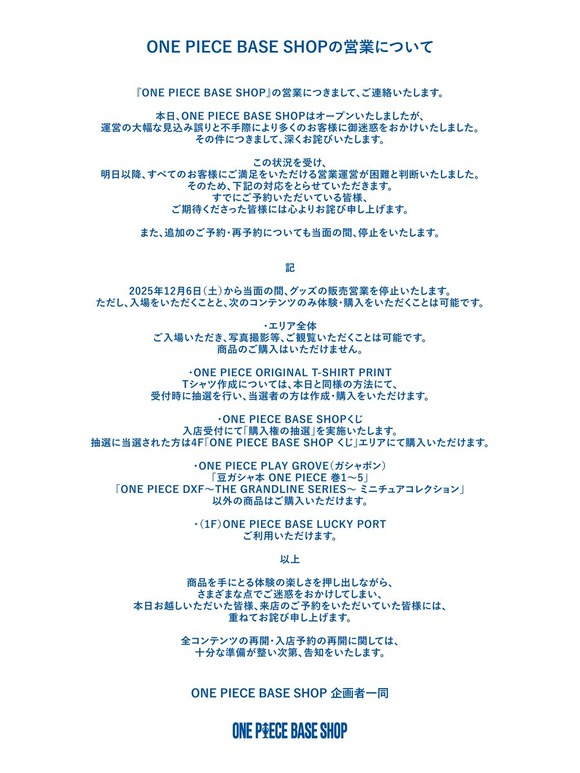【悲報】ワンピース公式ショップ、客が全く捌けず明日から営業中止ｗｗｗｗｗｗｗｗｗｗ