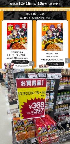 【悲報】地方で閉店しまくったイトーヨーカドー、にじさんじカレーを半額で投げ売りｗｗｗｗｗｗｗｗｗｗ