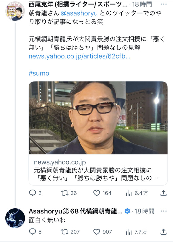 【悲報】　元横綱の朝青龍、激怒