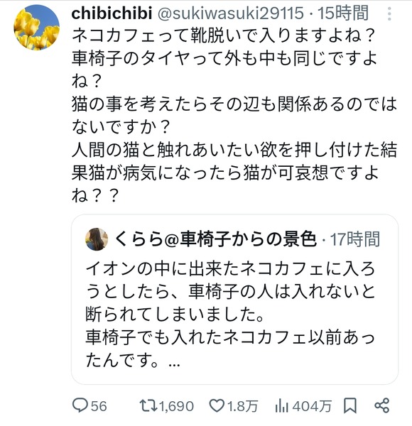 【悲報】車椅子「猫カフェに入ろうとしたらお断りされたんだけど！！！！」 →即論破されてしまうｗｗｗｗｗｗ