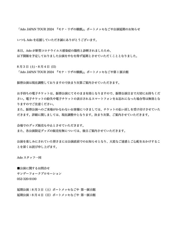 【悲報】Adoちゃん、コロナでライブ中止・・・・・・・