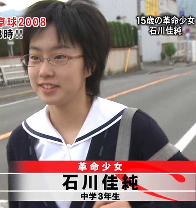 画像 卓球の石川佳純さん ガチで美人になるｗｗｗｗｗｗｗｗｗｗｗｗ なんjクエスト