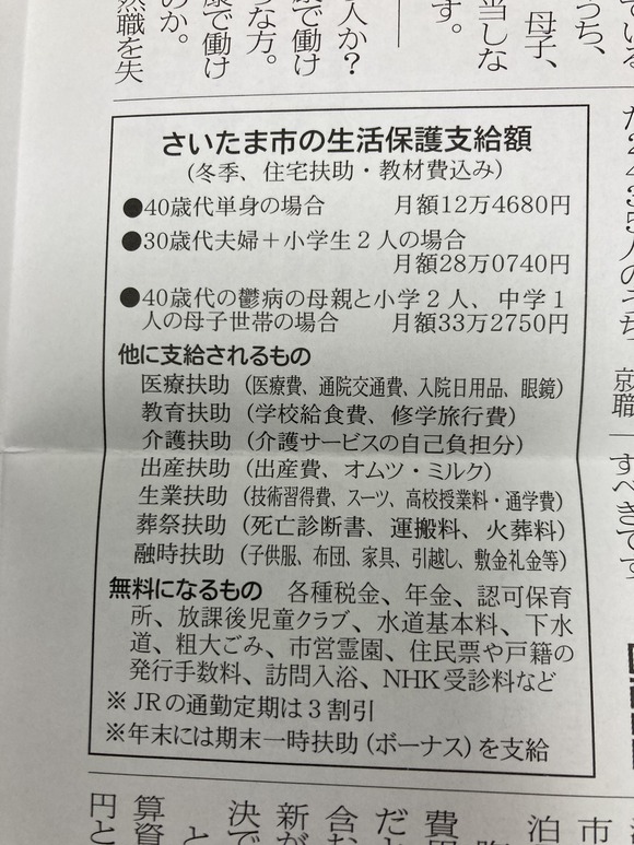 【画像】女「あーし、子持ちの女なんですけど」さいたま市「ナマポ月33万支給します」