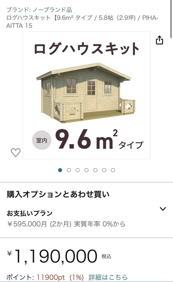 【朗報】Amazon、とんでもない価格で『家』を販売中ｗｗｗｗｗｗｗ
