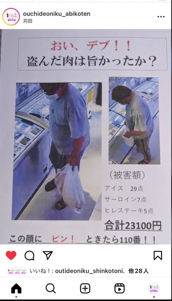 【悲報】無人販売店「おい、デブ！！盗んだ肉は旨かったか？」 ←店主ガチギレｗｗｗｗｗｗｗｗ