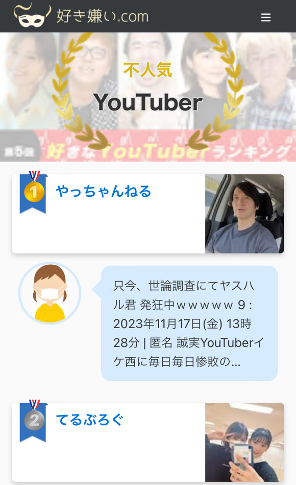 【悲報】YouTuber不人気ランキングが発表される、3位煉獄コロアキ 4位あやなん