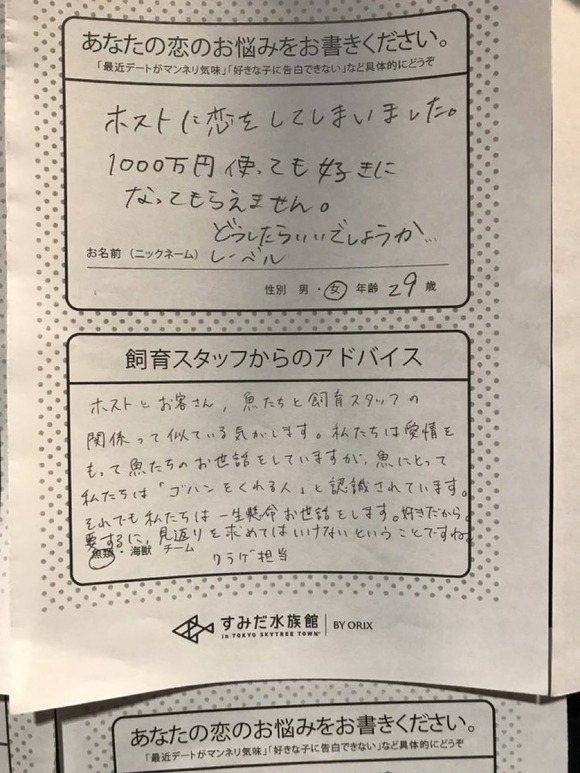 【画像】ホスト狂いの女さん、水族館の飼育員にアドバイスされるｗｗｗｗｗｗｗ