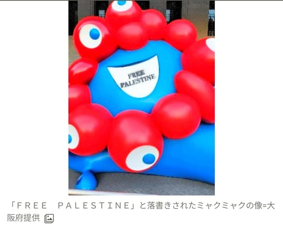 【悲報】ミャクミャクさん、またイタズラされてしまう・・・・・・・・・・・・・・・・