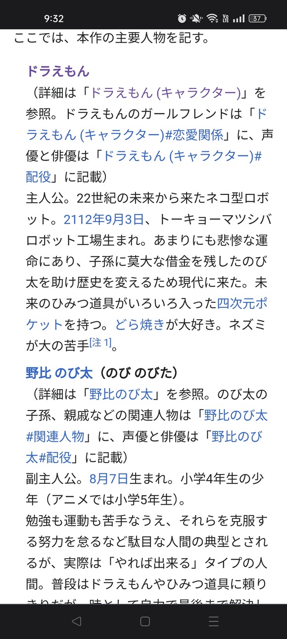 【悲報】Wikipedia、ドラえもんのページでとんでもない間違いを犯してしまう・・・・・・・・・