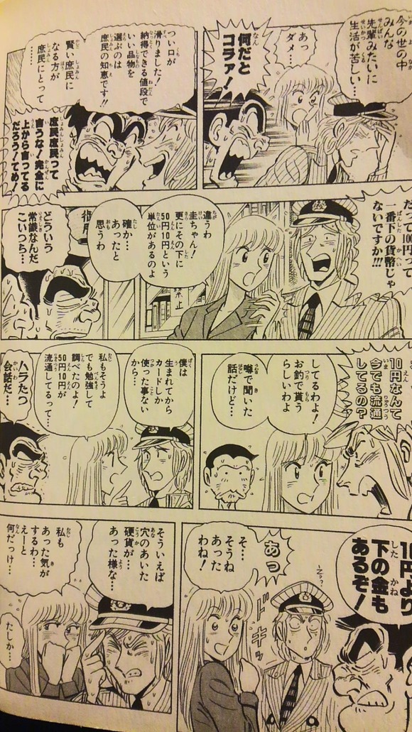 【悲報】　こち亀の中川圭一、庶民を敵に回すｗｗｗｗｗｗｗｗｗ(※画像あり)