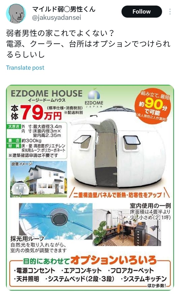 【驚愕】弱者男性の新しい住居の形、とんでもない形で提案されるｗｗｗ（※画像あり）