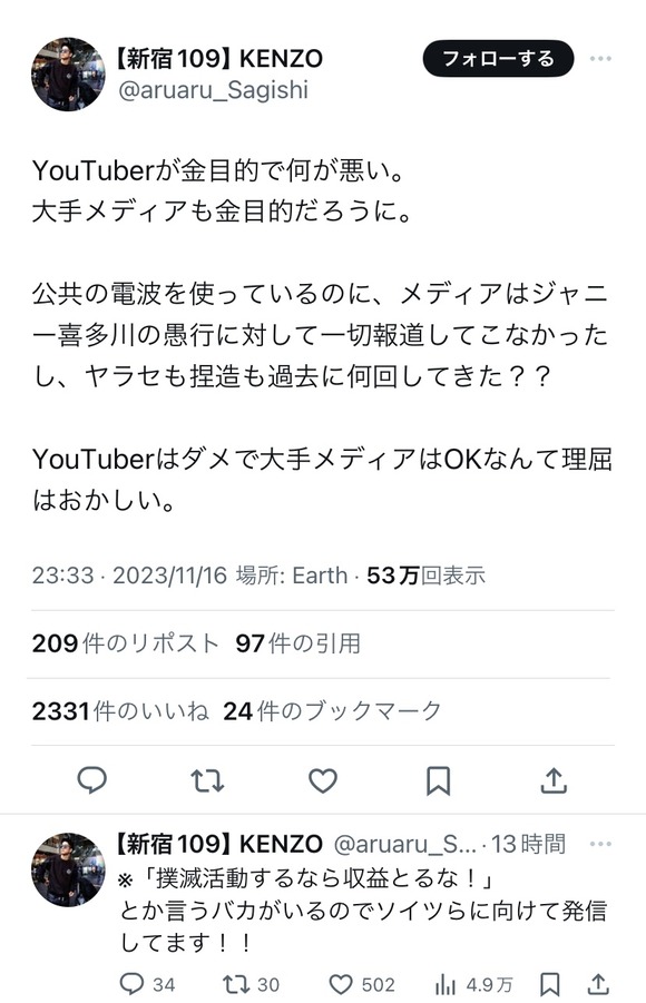 【悲報】私人逮捕系「撲滅活動するなら収益とるな、とか言ってる奴らへ。Youtuberが金目的で何が悪いの？」