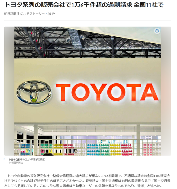 【悲報】トヨタさん、ビッグモーターのびっくりの所業がバレてしまう・・・・・・・・・・・