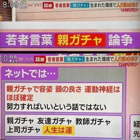 【悲報】　親ガチャ論争、また再燃してしまう・・・