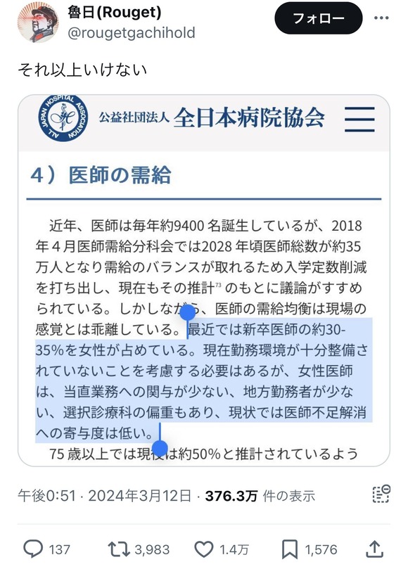 【悲報】病院協会「女医増えてるけどあいつら働かなさすぎて人手不足がヤバい」 →とんでもないデータが見つかってしまうｗｗｗｗｗｗ