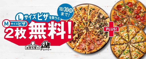 【乞食速報】　ドミノピザ、ヤバすぎるセールを開催ｗｗｗｗｗｗｗｗｗｗ