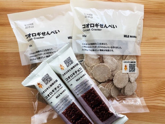 【悲報】　無印良品さん、コオロギに染まってしまうｗｗｗｗｗｗｗｗｗｗｗ