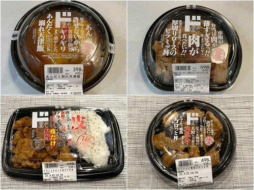 【悲報】ドンキ「夢の丼作りました」・・・・・・・・・