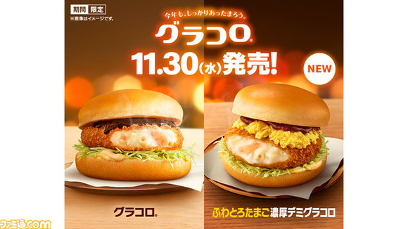 【画像】　マクドナルドさん、グラコロの季節ですね。