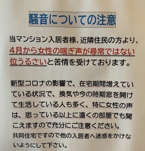 【画像】マンションの女さん「アンアン！アーー！！！」　管理人「STOP！」