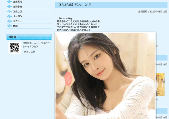 【画像あり】中国式マッサージ店のHP見たけどセラピスト美人過ぎだろｗｗｗｗｗｗｗ