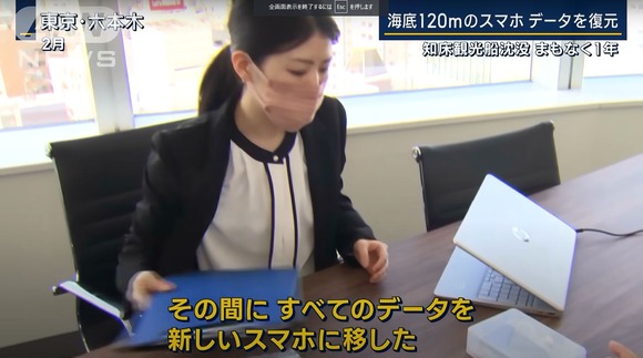 【朗報】　知床沈没船の被害者のスマホのデータが無事復元される