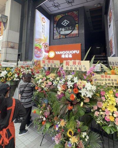 【衝撃】麻辣湯チェーンさん、祝い花に著名人と有名アスリートの名前を無断使用ｗｗｗｗｗｗｗｗｗｗ