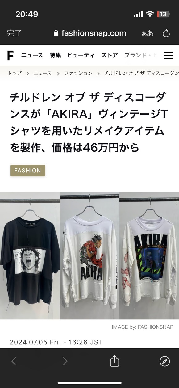 【画像】ハイブランドさん、無許可のAKIRAのTシャツを46万円で売ってしまうｗｗｗｗｗｗ