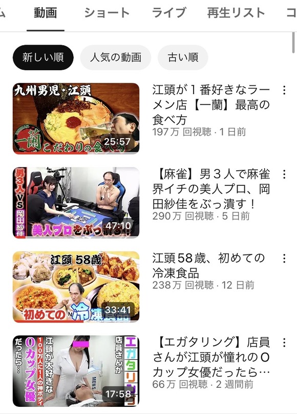 【悲報】江頭2:50さんのYouTubeチャンネルの最新の再生数ｗｗｗｗｗｗｗｗ